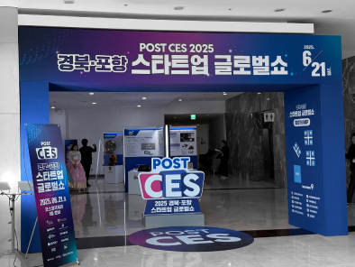 POST CES 전시행사용역