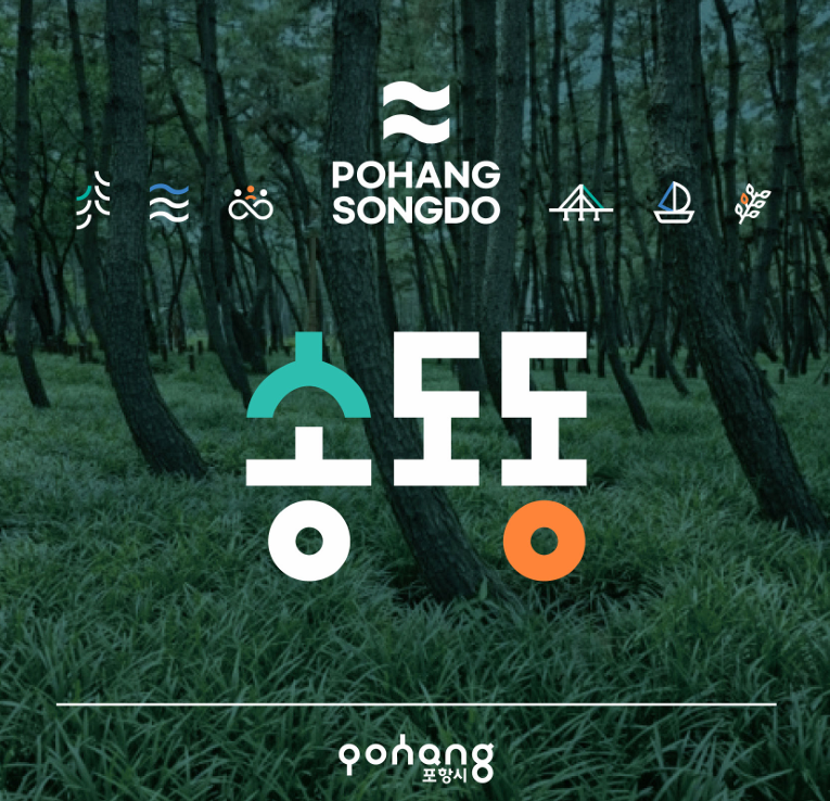 송도동행정복지센터 디자인아이덴티티 기획